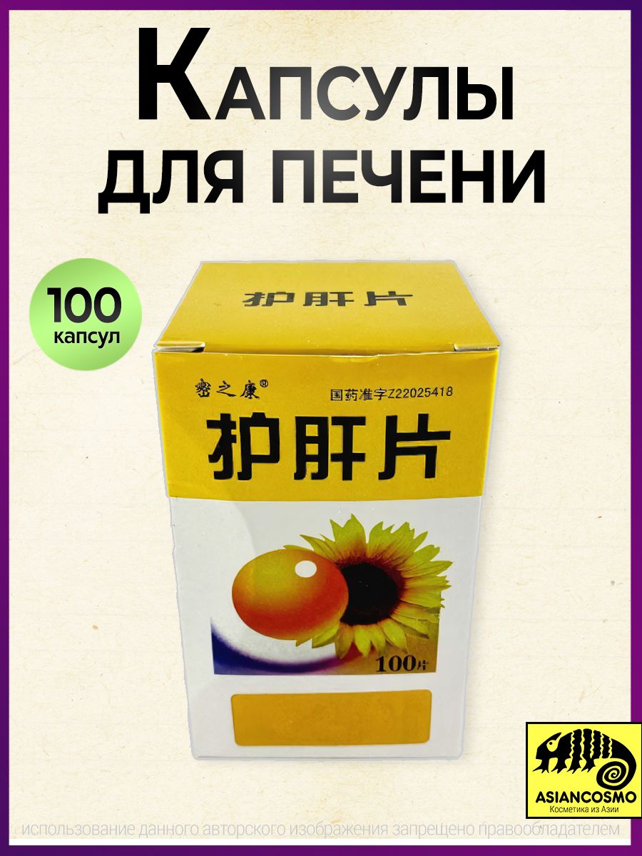 Тудка Препарат Для Печени Где Купить