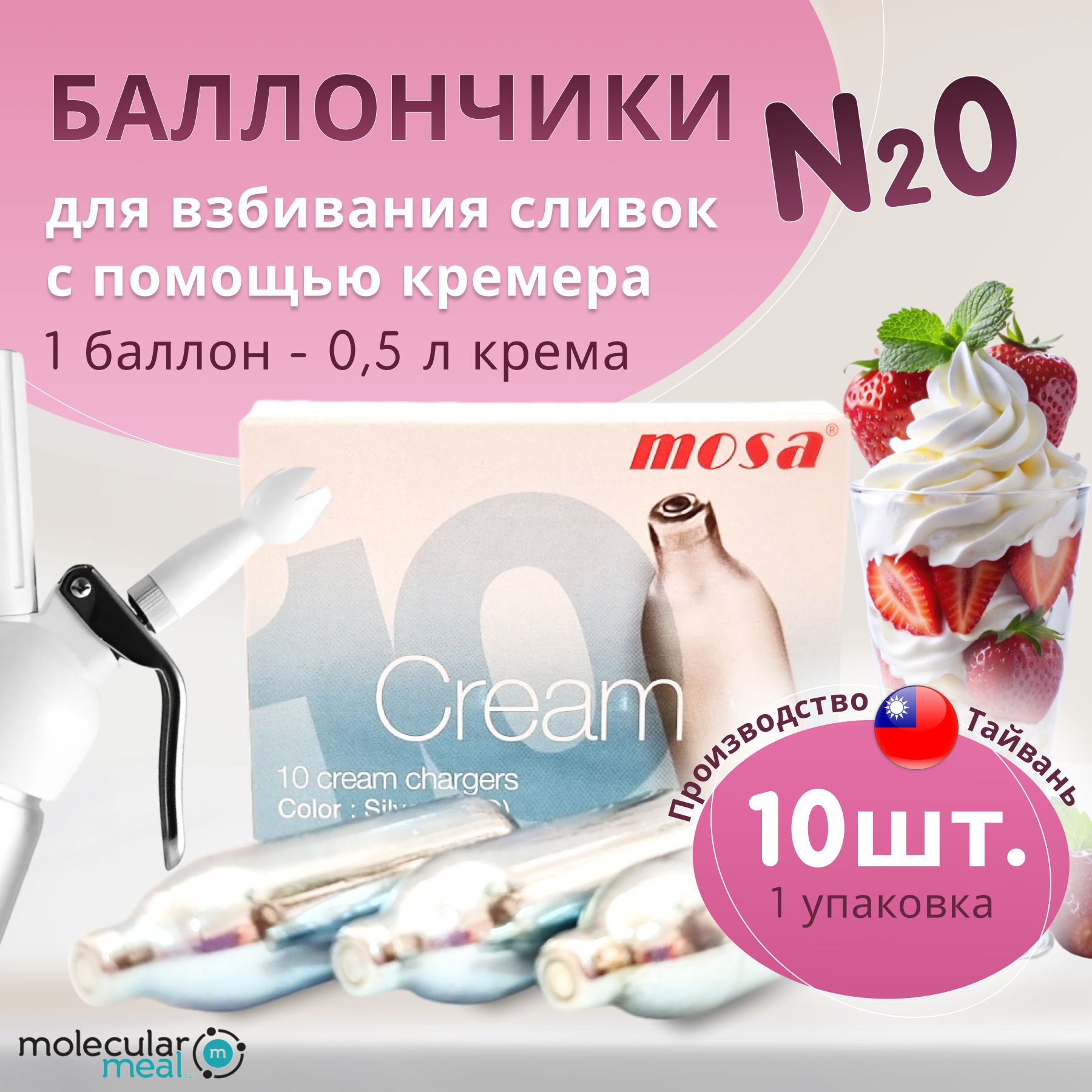 Баллончики N2O для кремера 10 шт. НЕ газируют воду купить по низкой цене с  доставкой в интернет-магазине OZON (184239318)