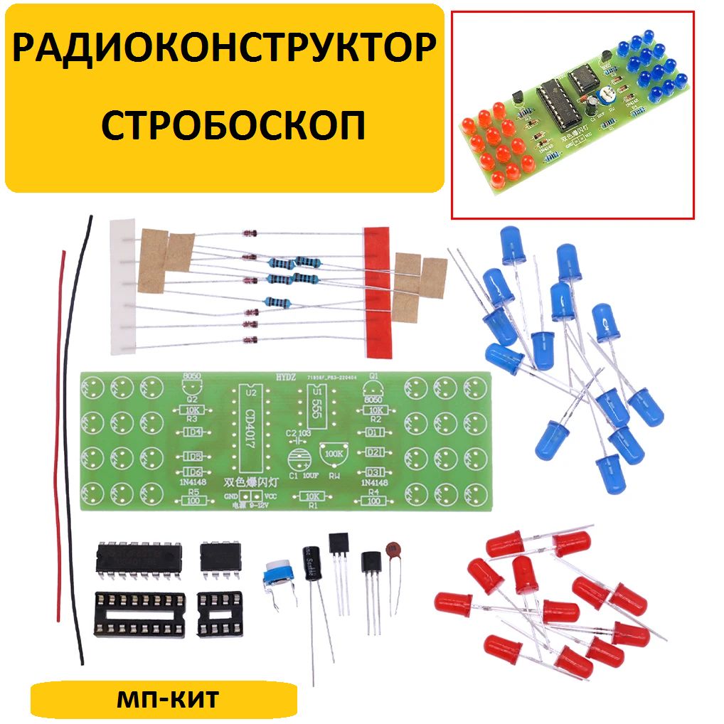 Радиоконструкторстробоскопdiy