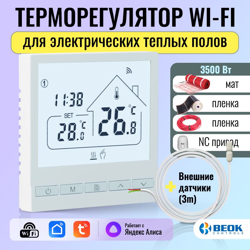 Beok Controls Терморегулятор/термостат до 3500Вт Для инфракрасного отопления, Для теплого пола, белый