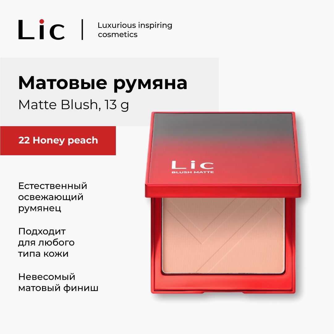 Lic Румяна для лица матовые Matte Blush 10 гр 22 Honey Peach Лик