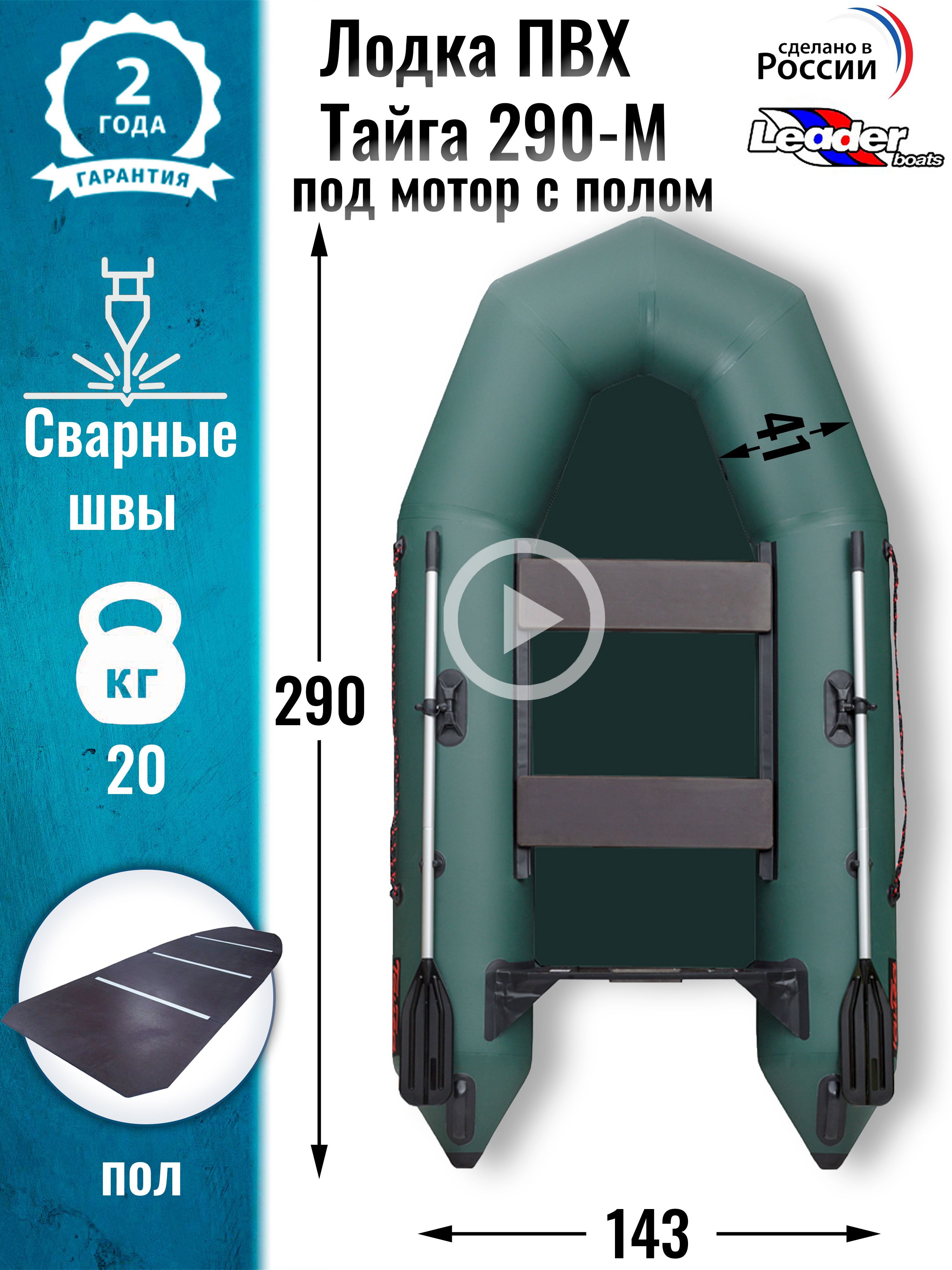 Надувная лодка ПВХ Тайга 290 под мотор ДНО ИЗ ФАНЕРНОЙ СЛАНИ / Leader boats