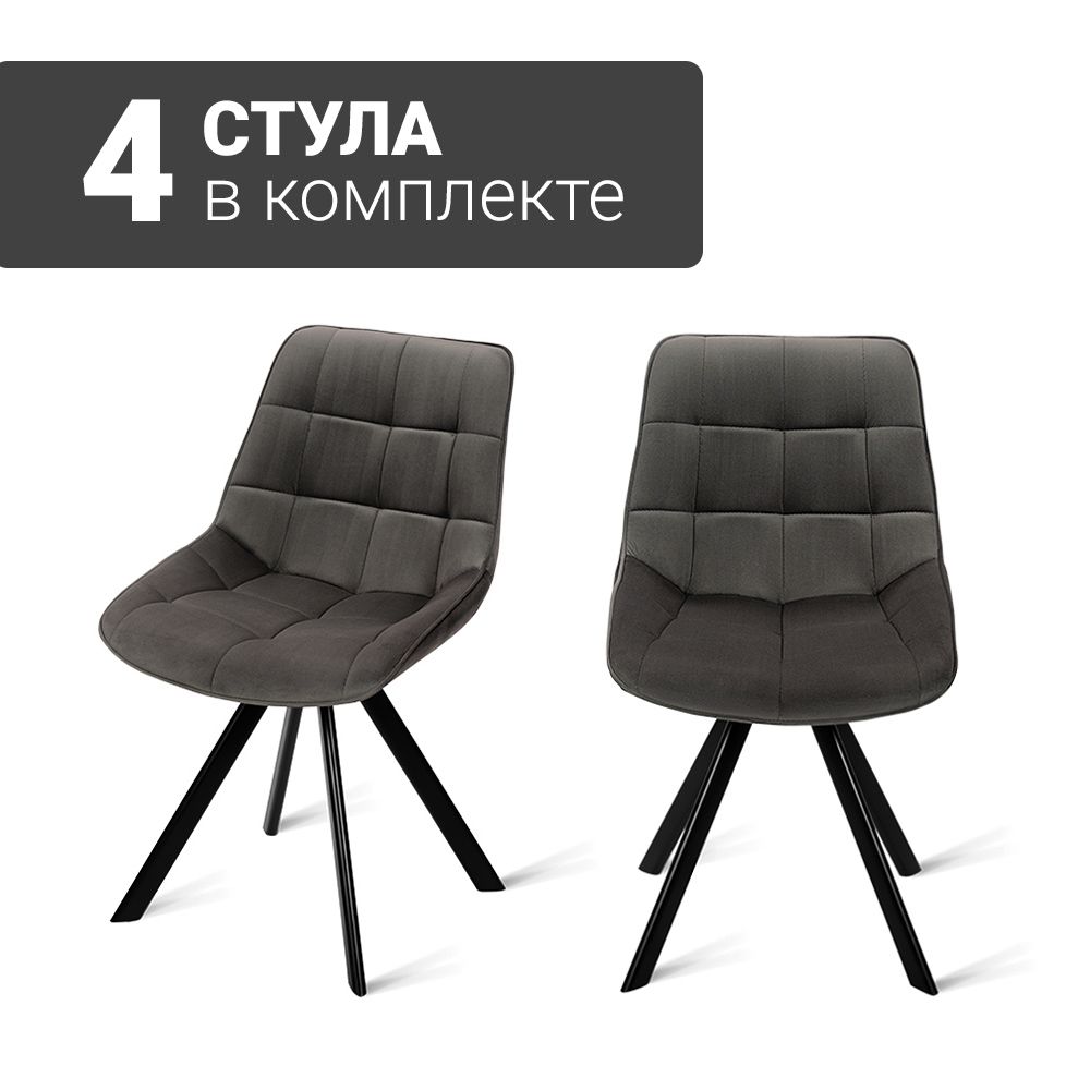 Стул B607-m SMOKE VL17 BK (4 шт.) с поворотным механизмом велюровый,  48х56х83 см (серо-коричневый/черные ножки) - купить с доставкой по выгодным  ценам в интернет-магазине OZON (1444808566)