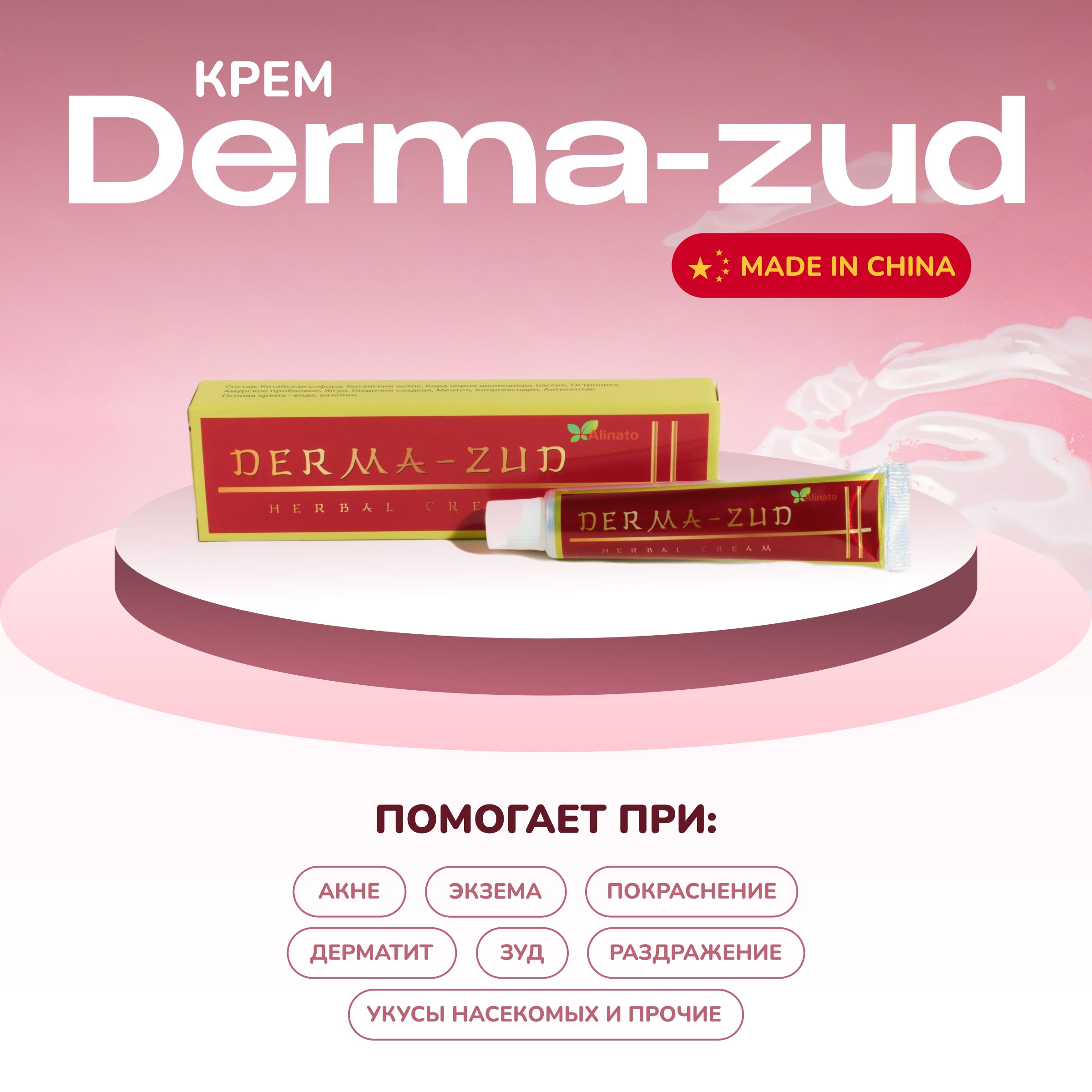 Крем DERMA-ZUD (псориаз, экзема, дерматит)15 гр. ДермаЗуд