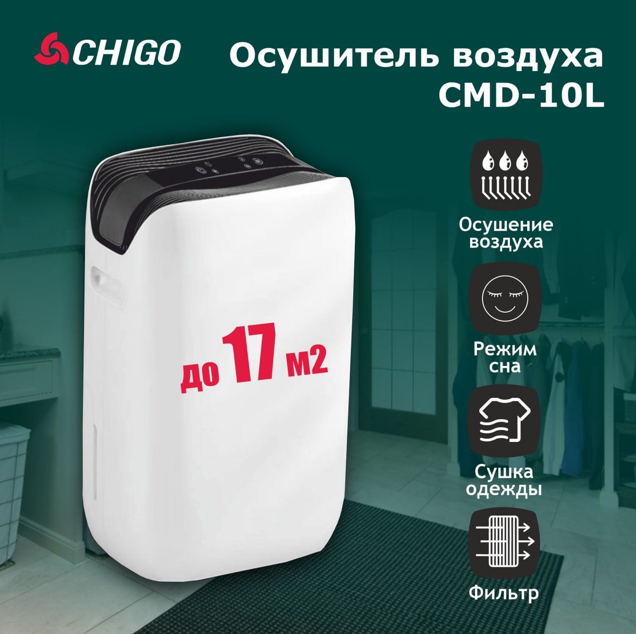 Осушитель воздуха CHIGO Осушитель_Chigo, белый - купить по выгодным ценам в  интернет-магазине OZON (1604405418)