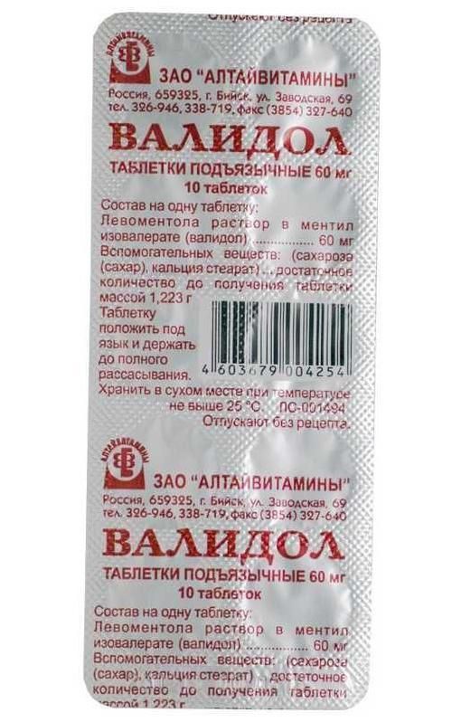 Валидол, таблетки подъязычные 60 мг, 10 шт.