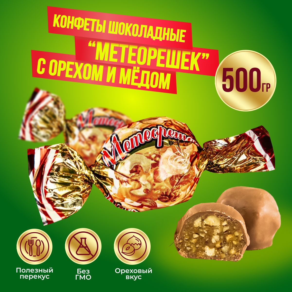 Конфеты Жако Метеорешек, 500 гр