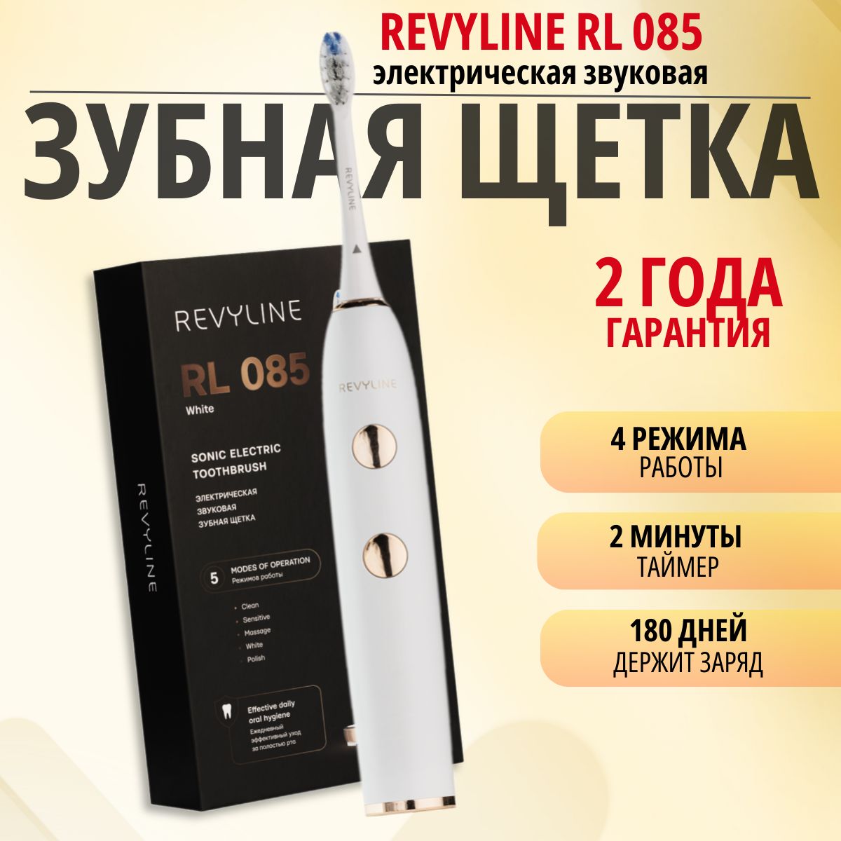 RevylineЭлектрическаязубнаящеткаRL085,белый