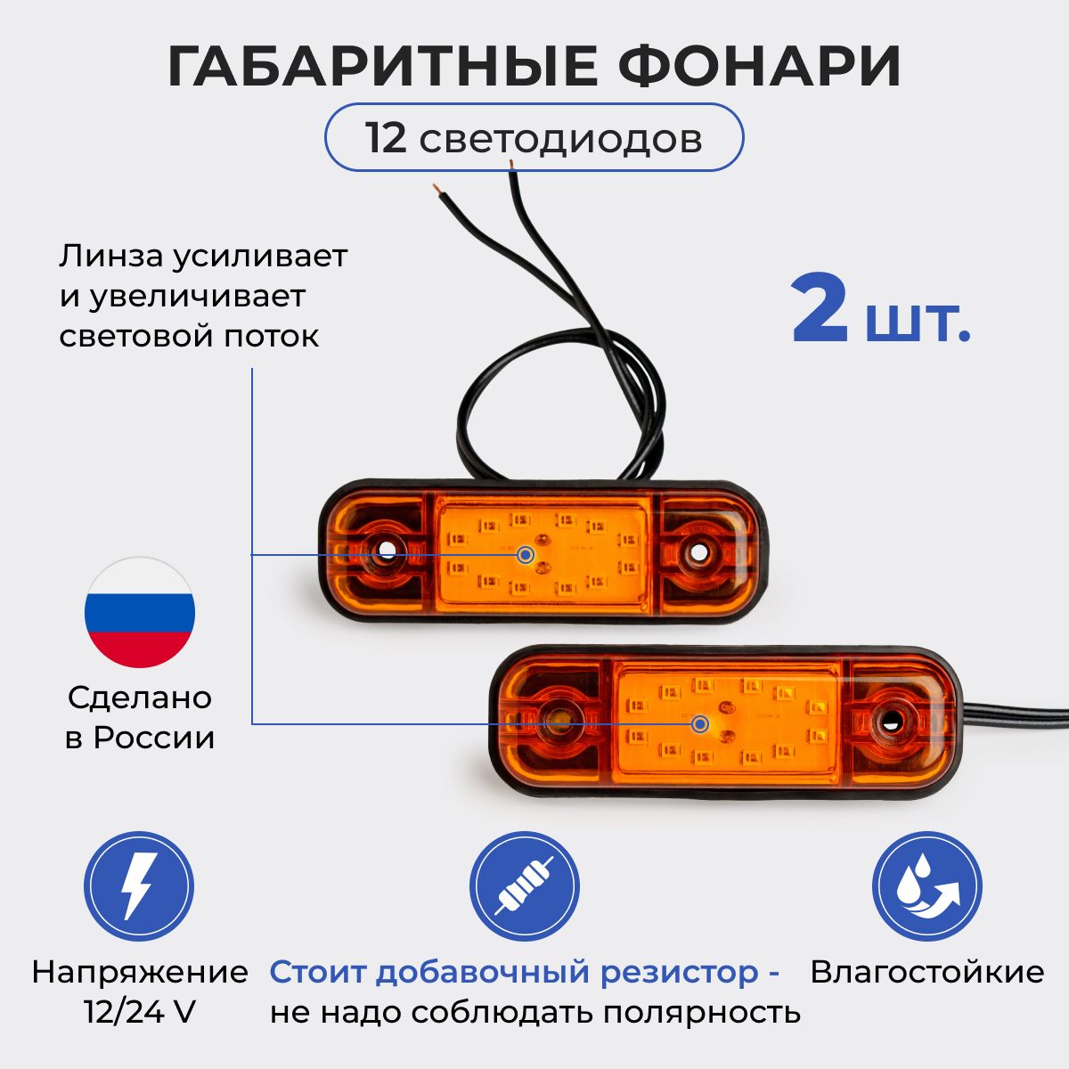 Фонарьгабаритный/габаритныеогнидляприцепа12светодиодов,оранжевый/комплект2шт