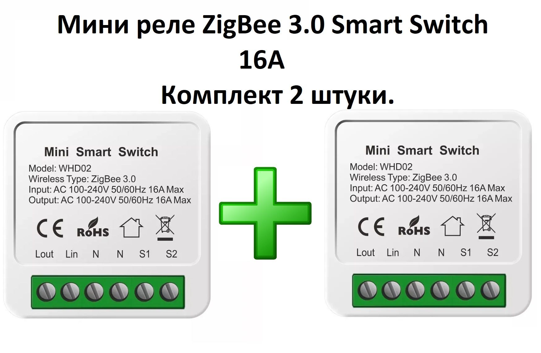 МинибеспроводноерелеZigBee3.0SmartSwitch16A220В.Комплект2штуки.