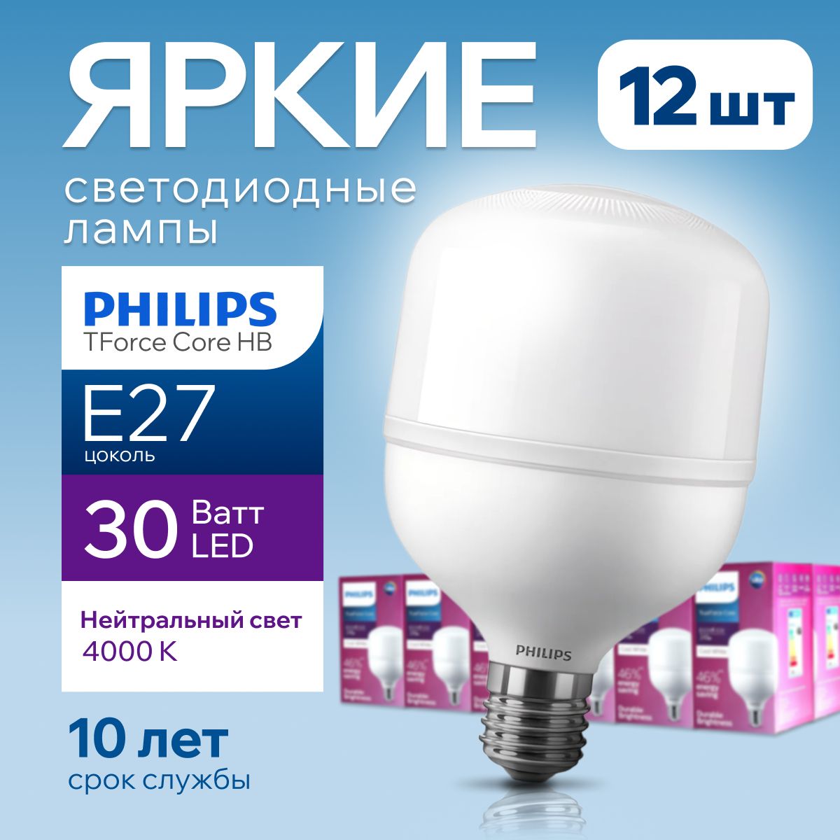 СветодиоднаялампочкаPhilipsE2730Ваттнейтральныйбелыйсвет,бочонок4000Кматовая8404000лмTrueForceCoreHBпромышленнаямощнаяLEDосвещение,набор12шт