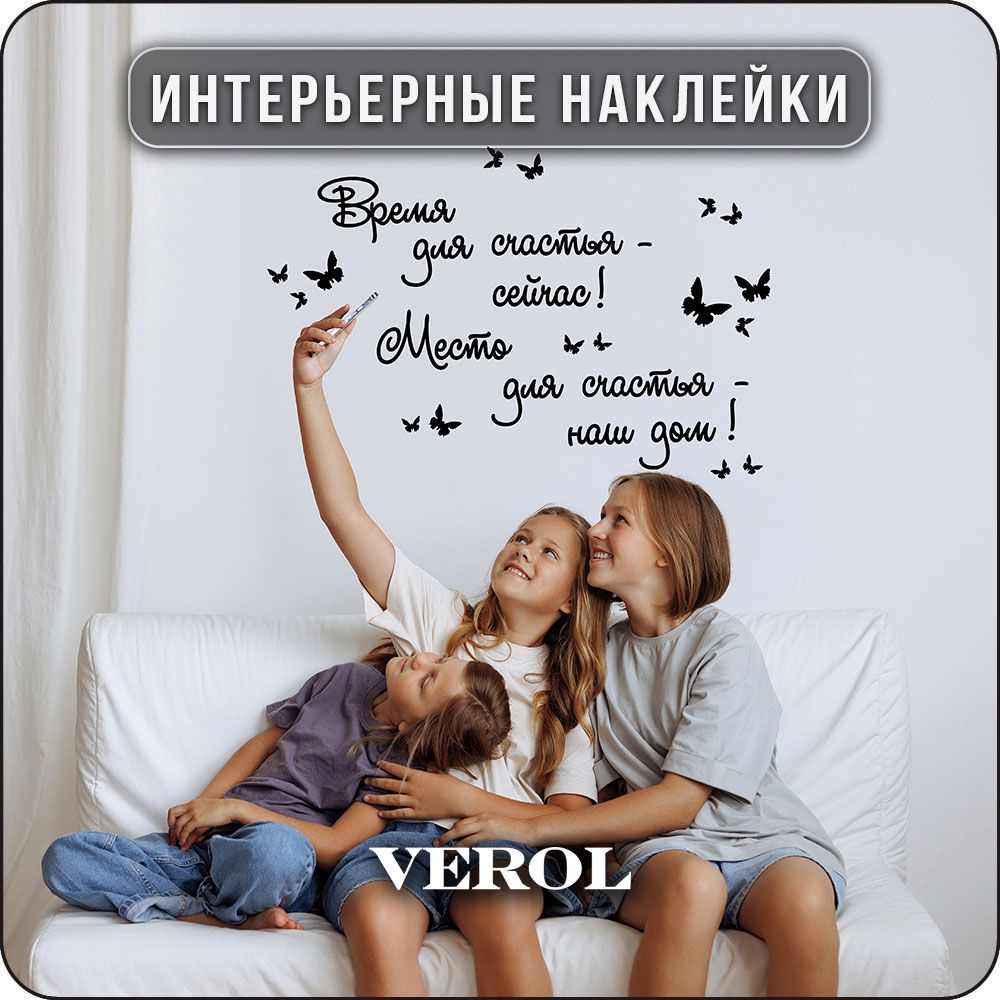 Интерьерные наклейки на стену для декора VEROL 