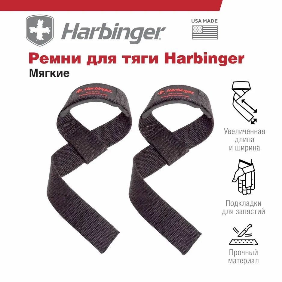 Мягкие ремни для тяги Harbinger, черные, пара