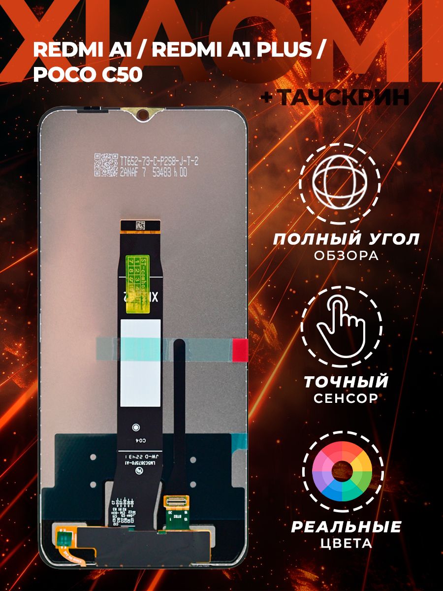 ДисплейXiaomiRedmiA1,RedmiA1+,PocoC50КсиомиРедмиА1,РедмиА1+,ПокоС50стачскриноморигиналчерный