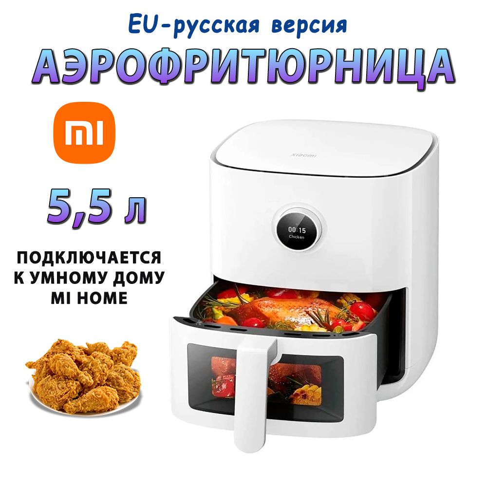 Фритюрница Xiaomi MAF15 купить по выгодной цене в интернет-магазине OZON  (1292028627)