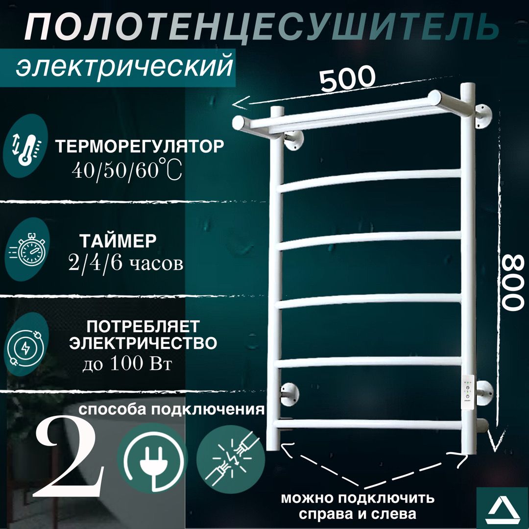 Полотенцесушитель электрический TermoPrime 500мм 800мм белый матовый, форма лесенка с полкой универсальное подключение