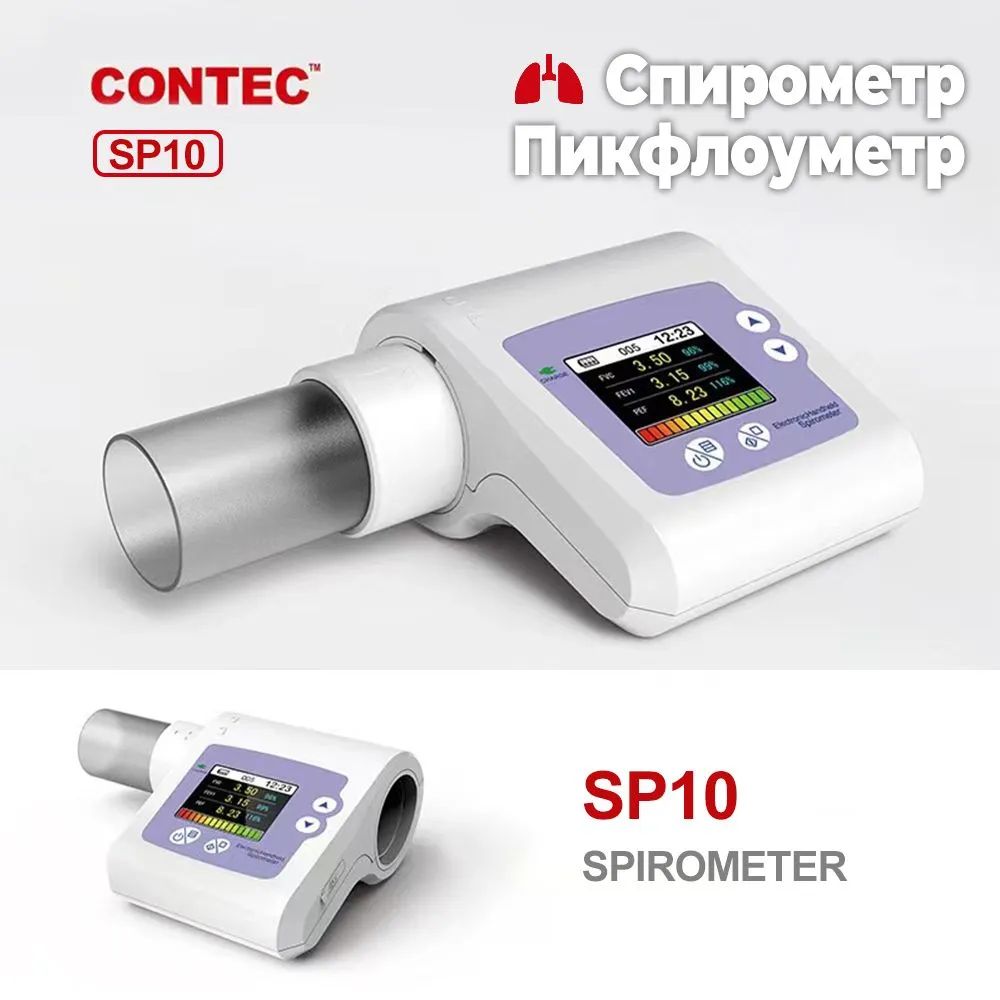 Спирометр / Пикфлоуметр CONTEC SP10