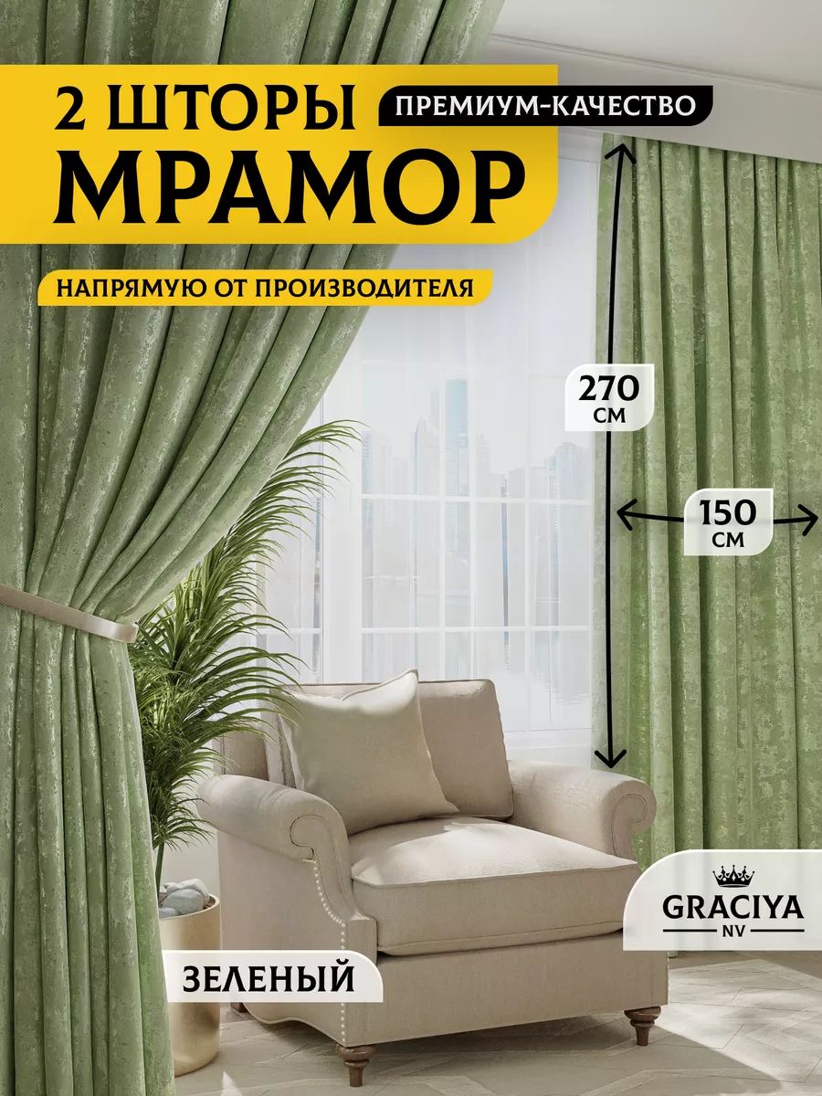 Graciya nv Комплект штор 270х300см, зеленый