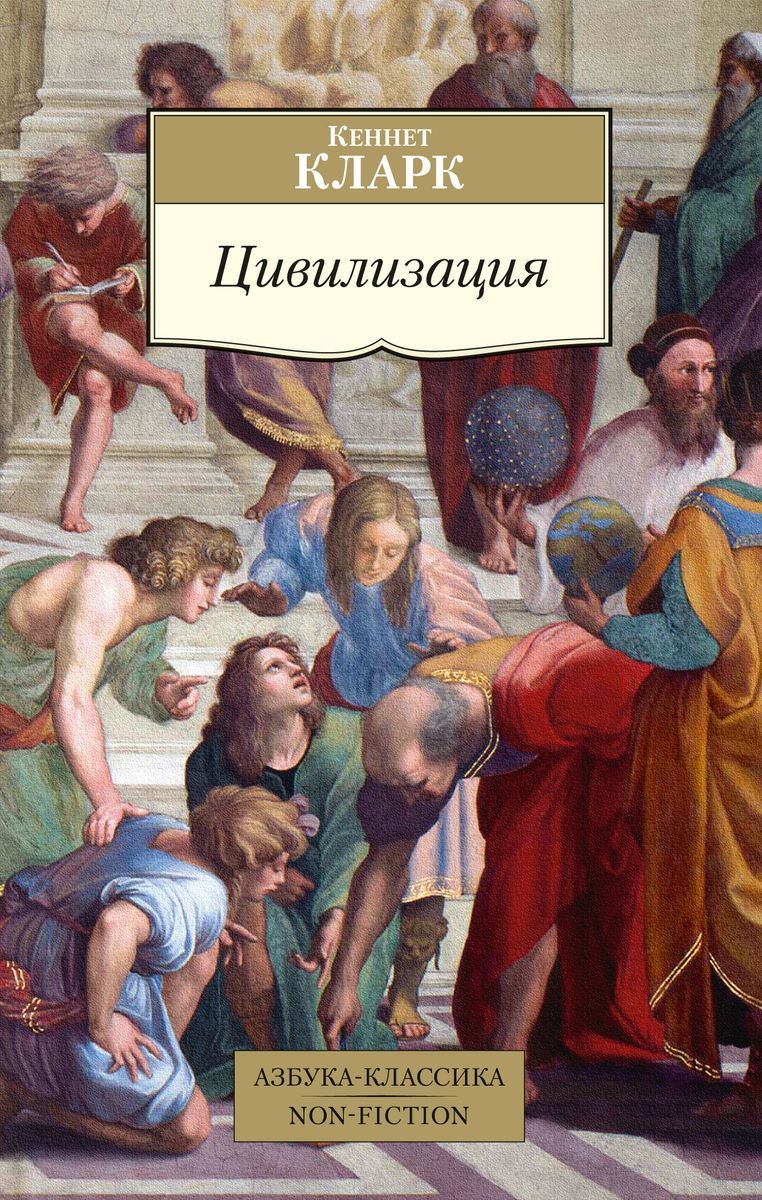 В 1969 г. телеканал Би-би-си представил зрителям документальный сериал «Цив...