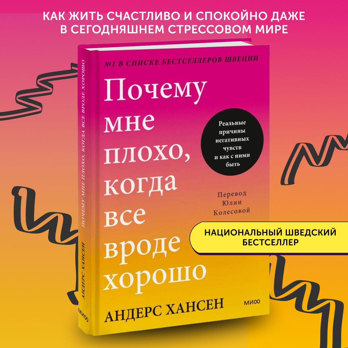 Книга по психологии Почему мне плохо, когда все вроде хорошо. Реальные  причины негативных чувств и как с ними быть | Хансен Андерс - купить с  доставкой по выгодным ценам в интернет-магазине OZON (1605501032)