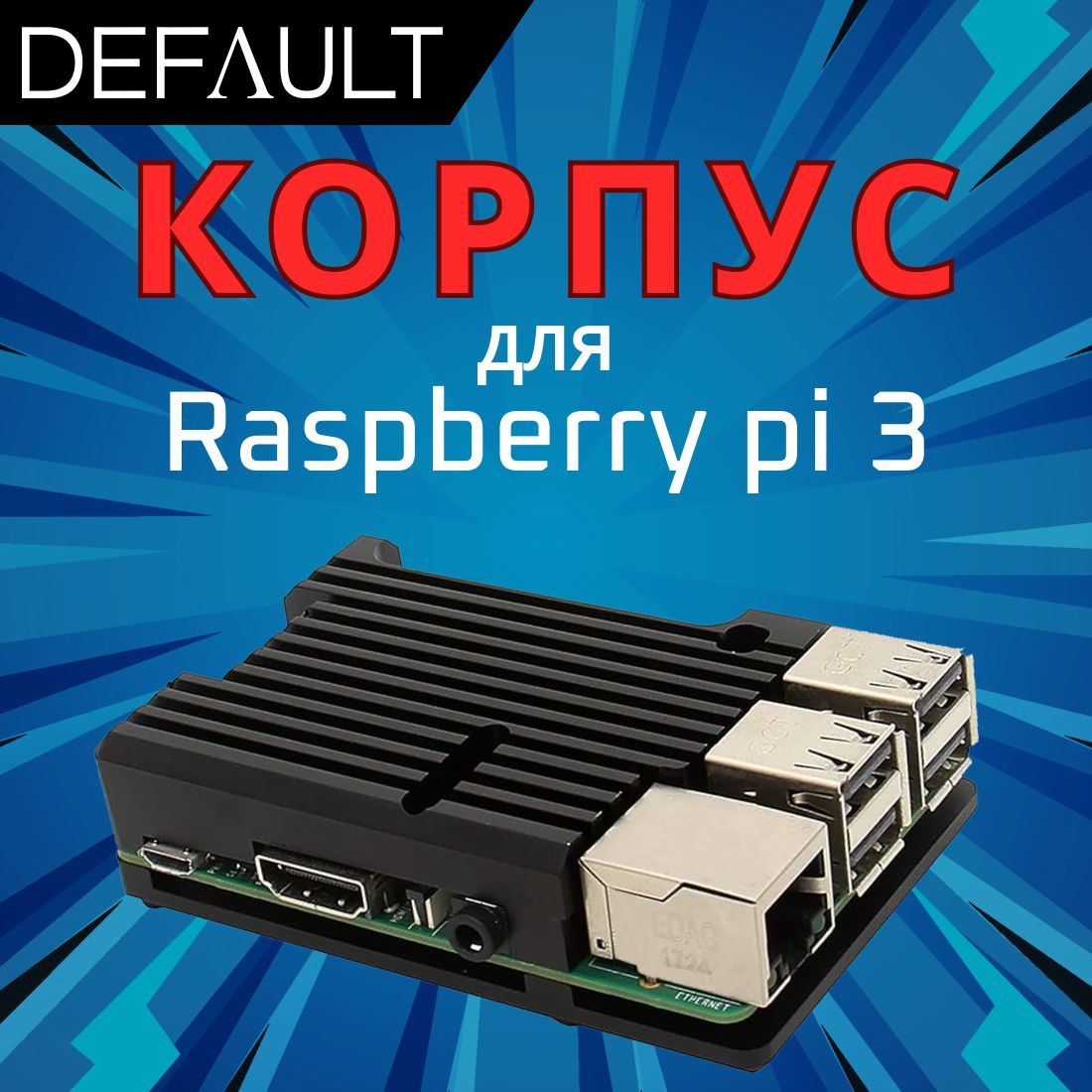 Металлический корпус радиатор Без вентилятора для Raspberry Pi 3b / 3 b+