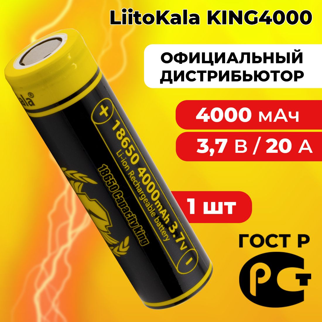 Аккумулятор18650LiitoKalaLii-KING40004000мАч10А,Li-ion3,7Всреднетоковый,плоский1шт