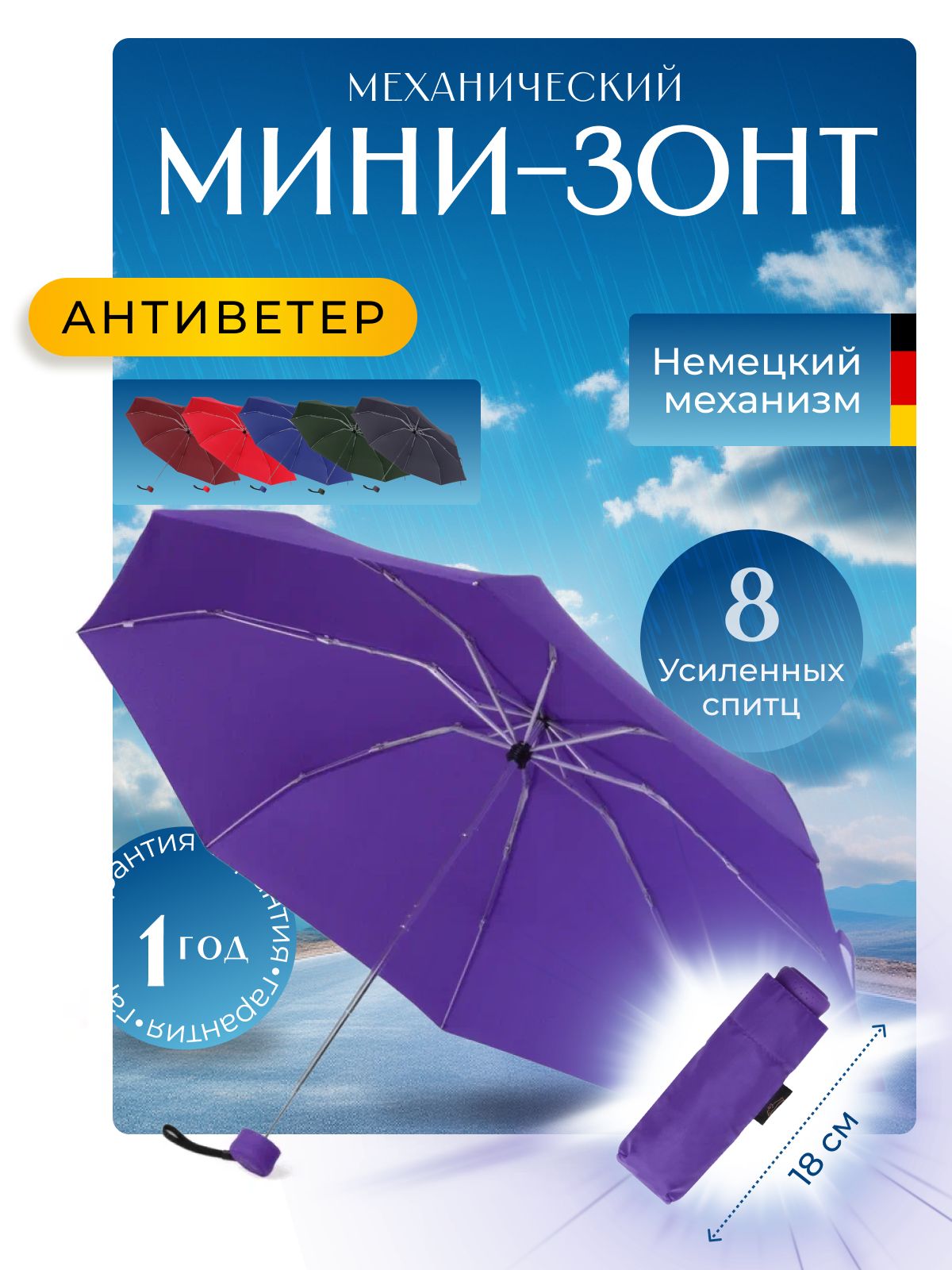 МинизонтDolphin8спицАнтиветер