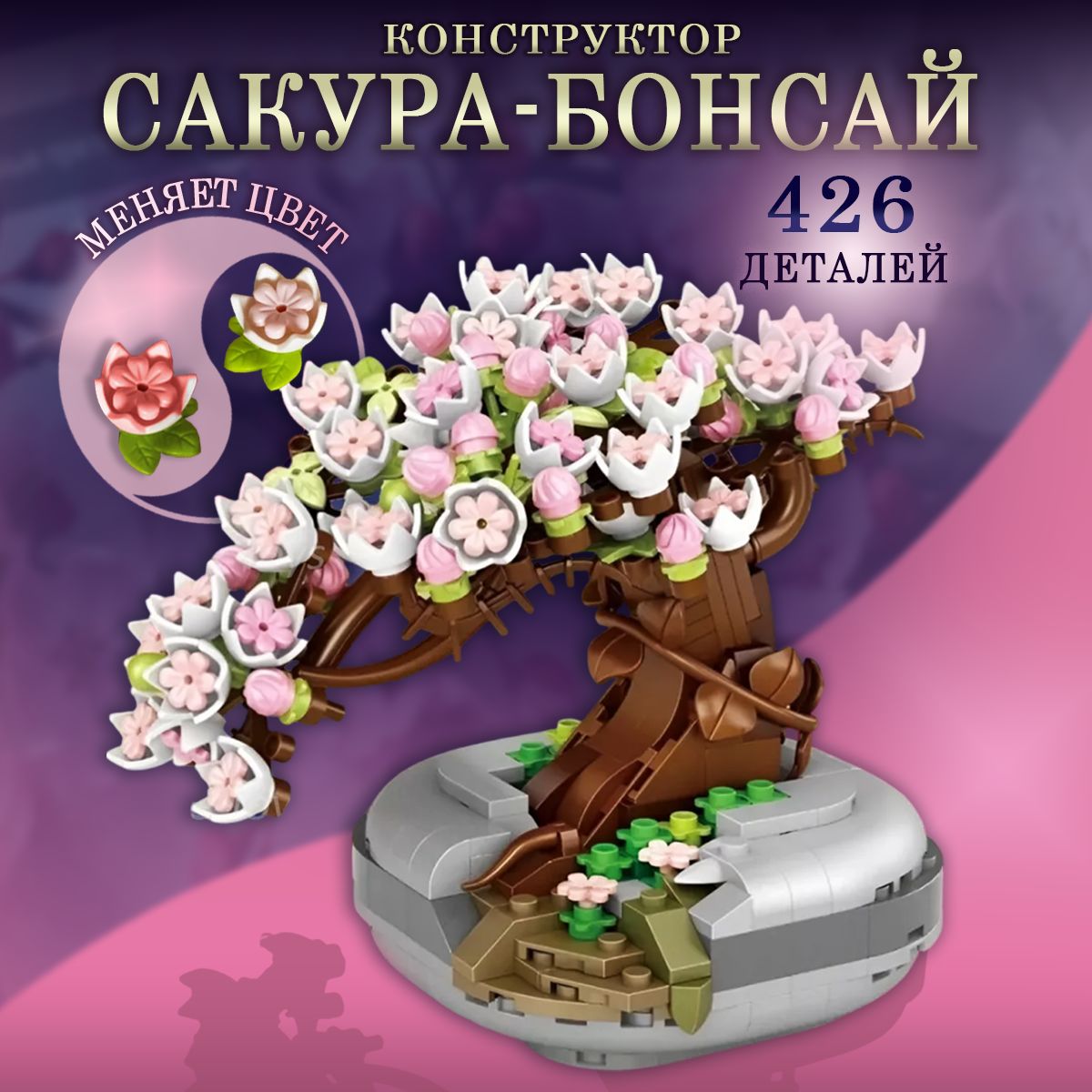 Конструктор Сакура