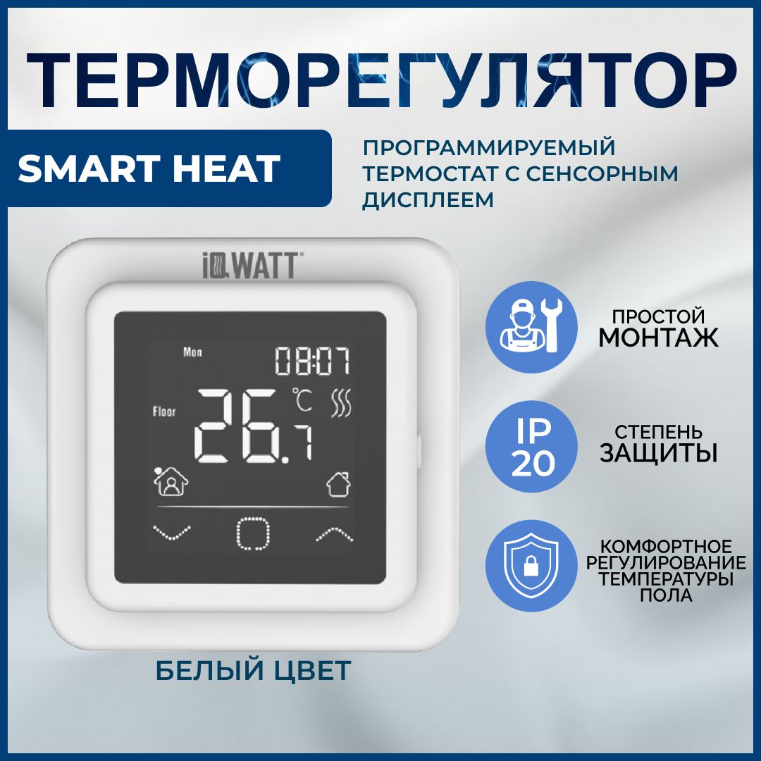 IQWATT Терморегулятор/термостат до 3600Вт Для теплого пола, белый