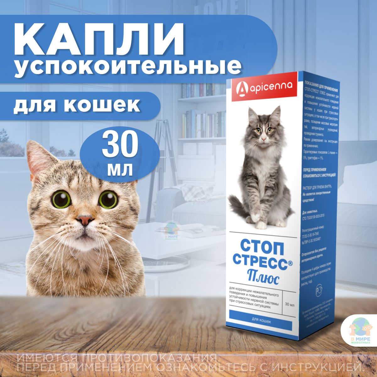 Успокоительные капли для кошек