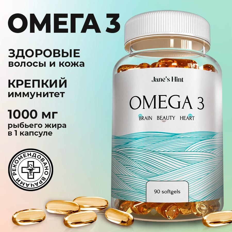 Омега 3 в капсулах 1000 мг, рыбий жир для женщин и мужчин, БАД Omega-3 90 капсул