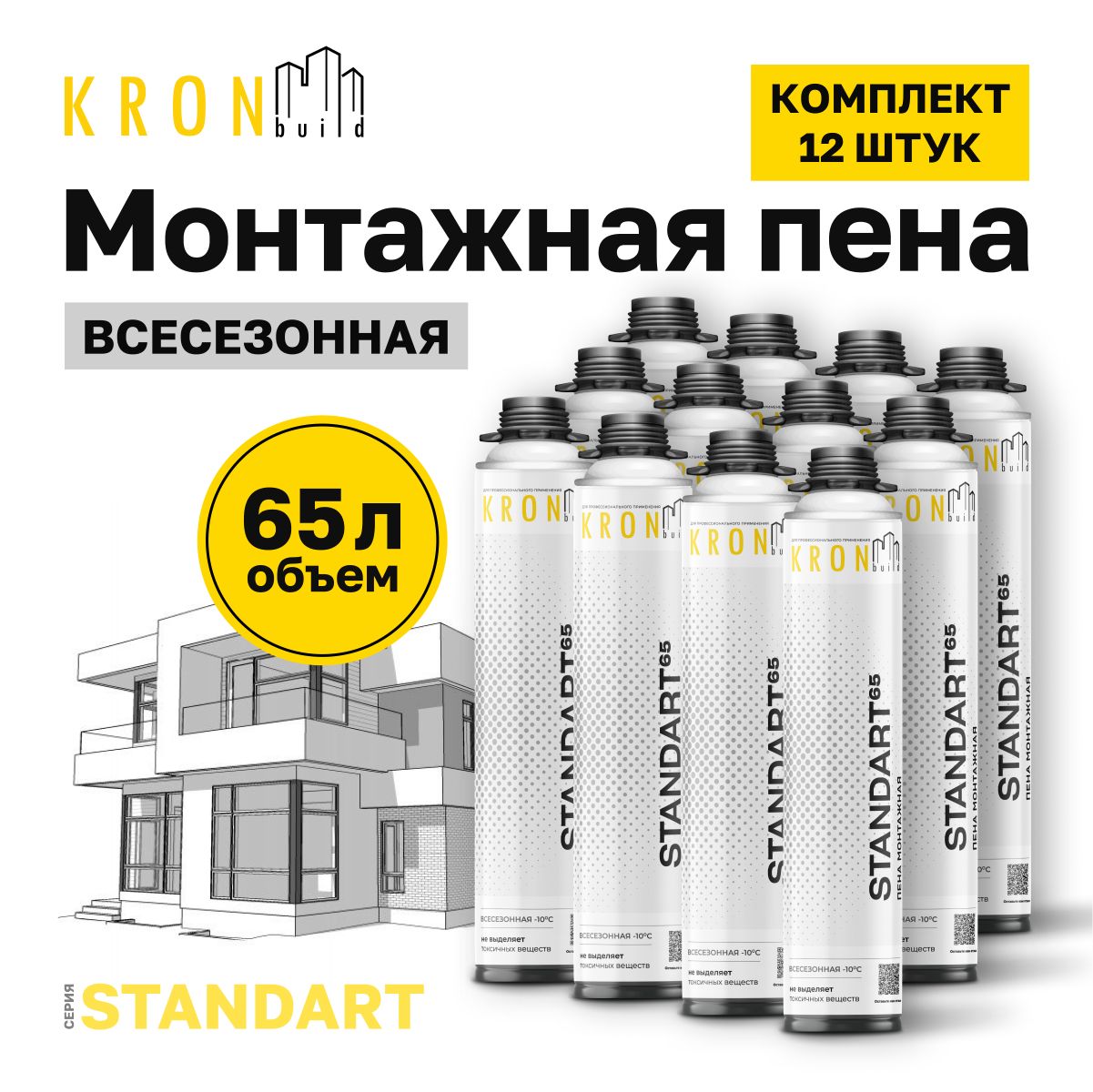 Пена монтажная профессиональная всесезонная KRONbuild Standart 65 комплект 12 шт.