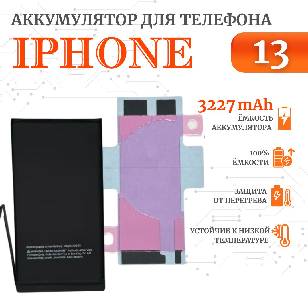 АккумуляторUltra-DetailsдляiPhone13стандартнаяемкость3227мАчPremium