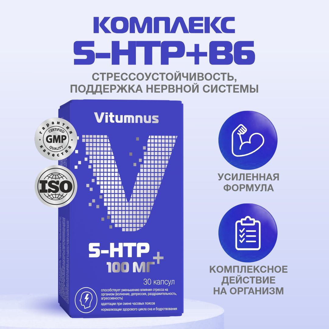 Vitumnus 5-htp 100мг + витамин в6 капс. 300 мг. n30