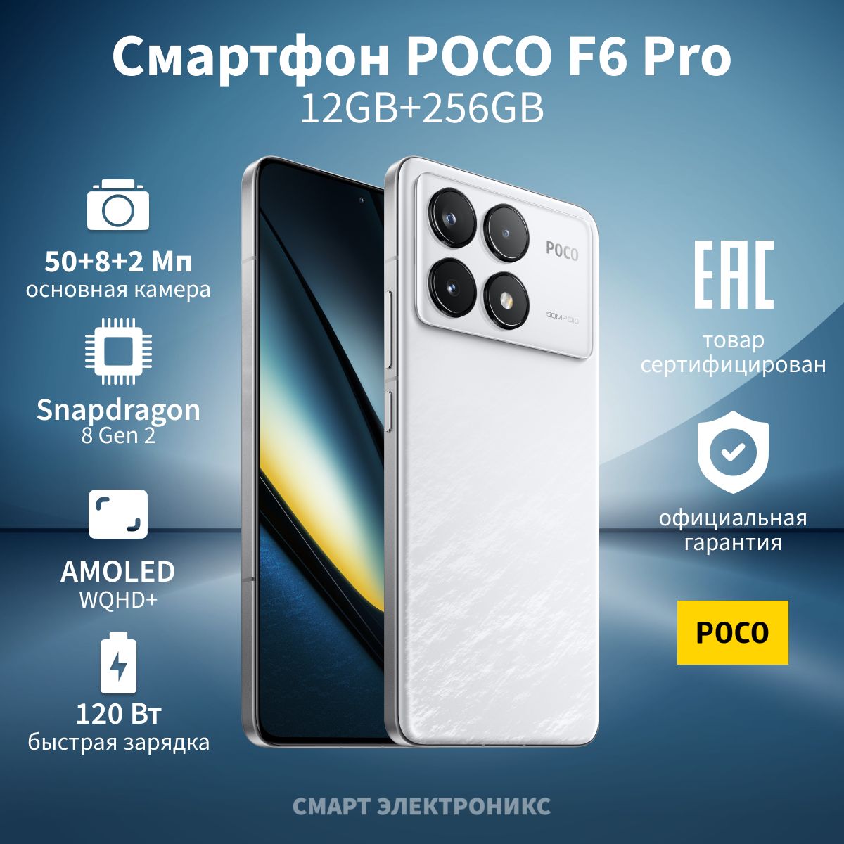 PocoСмартфонF6ProРостест(EAC)12/256ГБ,белый