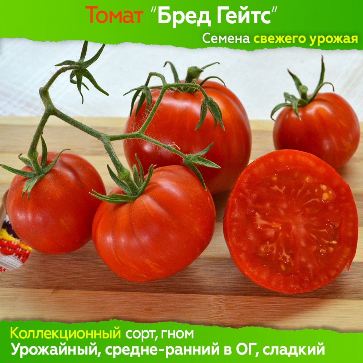 Томат бред гейтс желтый. Гном бред гейтс томат описание и фото. Томаты брэда гейтса название сортов. Томат dean's brad gates. Брэд гейтс селекционер томатов.