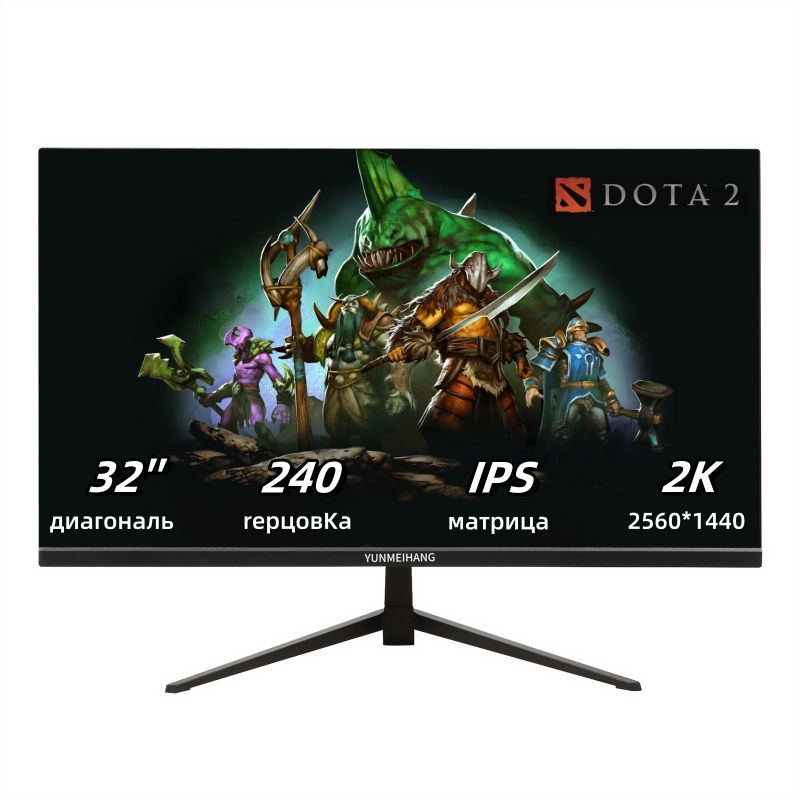 YUNMEIHANG32"Монитор240Гц2kИгровойсплоскойпанельюбезободка,черный