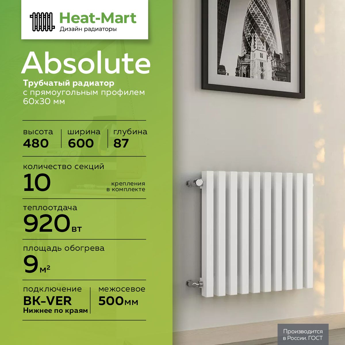 Трубчатый радиатор Heat-Mart Absolute-0600-BK GR, Сталь, 10 секц. купить по  доступной цене с доставкой в интернет-магазине OZON (1295867361)