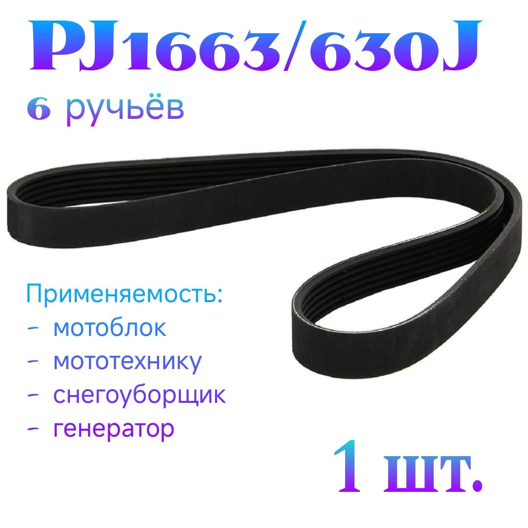 Ремень 6рк 860 применяемость. Ремень 640-6pj №528кит. 158 2245-sx. Ремень 6 pk1743. Ремень на 6 ручейков.
