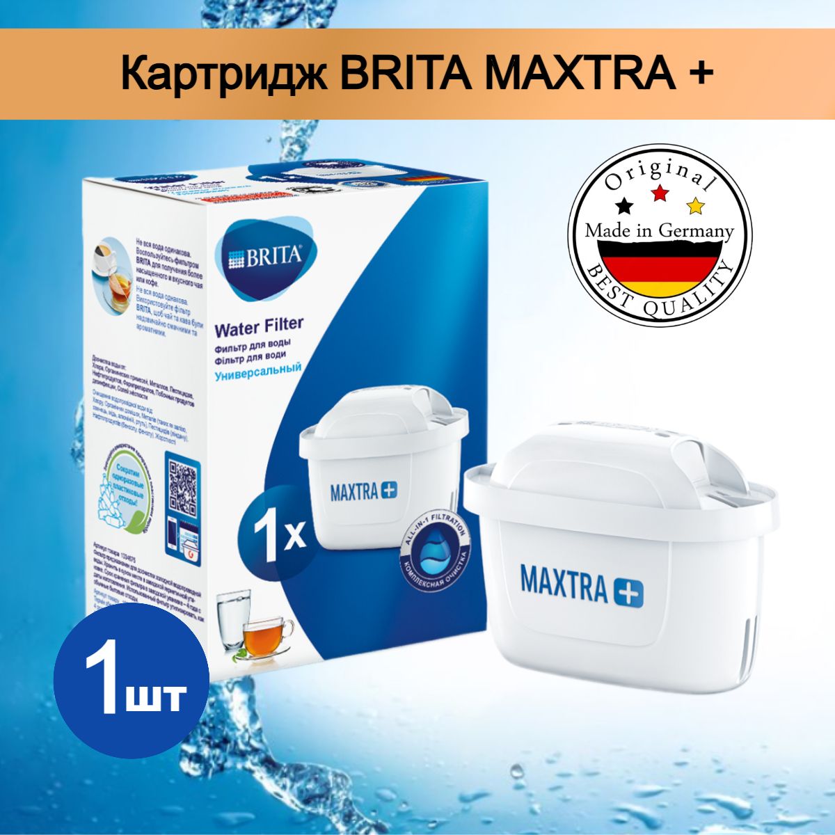 Купить Картридж Брита