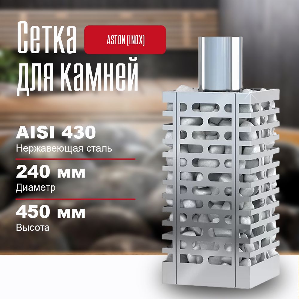 Астон Инокс Банная Печь Купить В Екатеринбурге