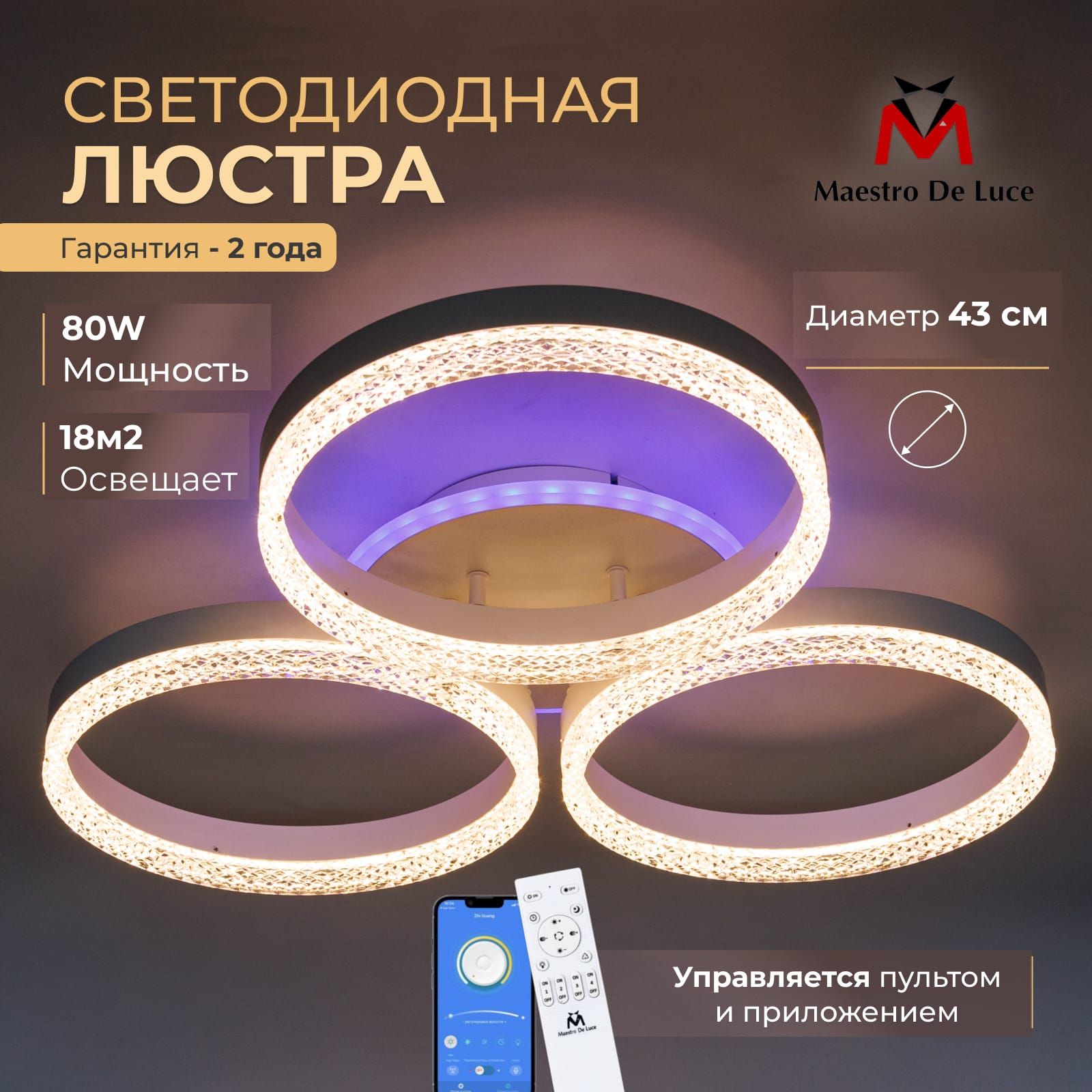 Люстра потолочнаяMaestro De LuceСветильник LED_RGB_6500, LED - купить по  выгодной цене в интернет-магазине OZON с доставкой (1127246805)