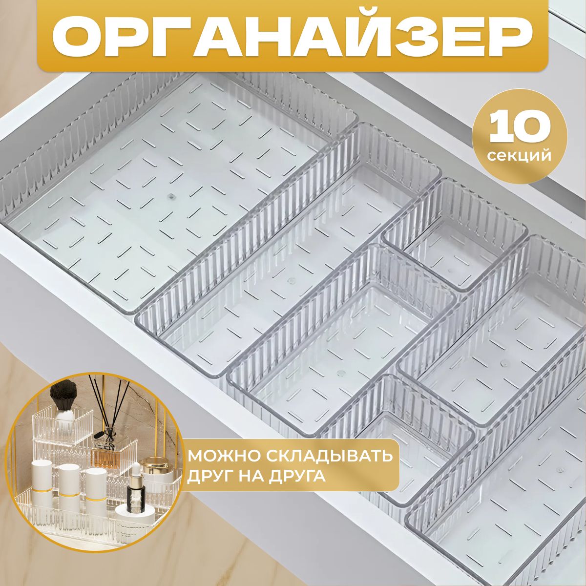 Органайзер для косметики...