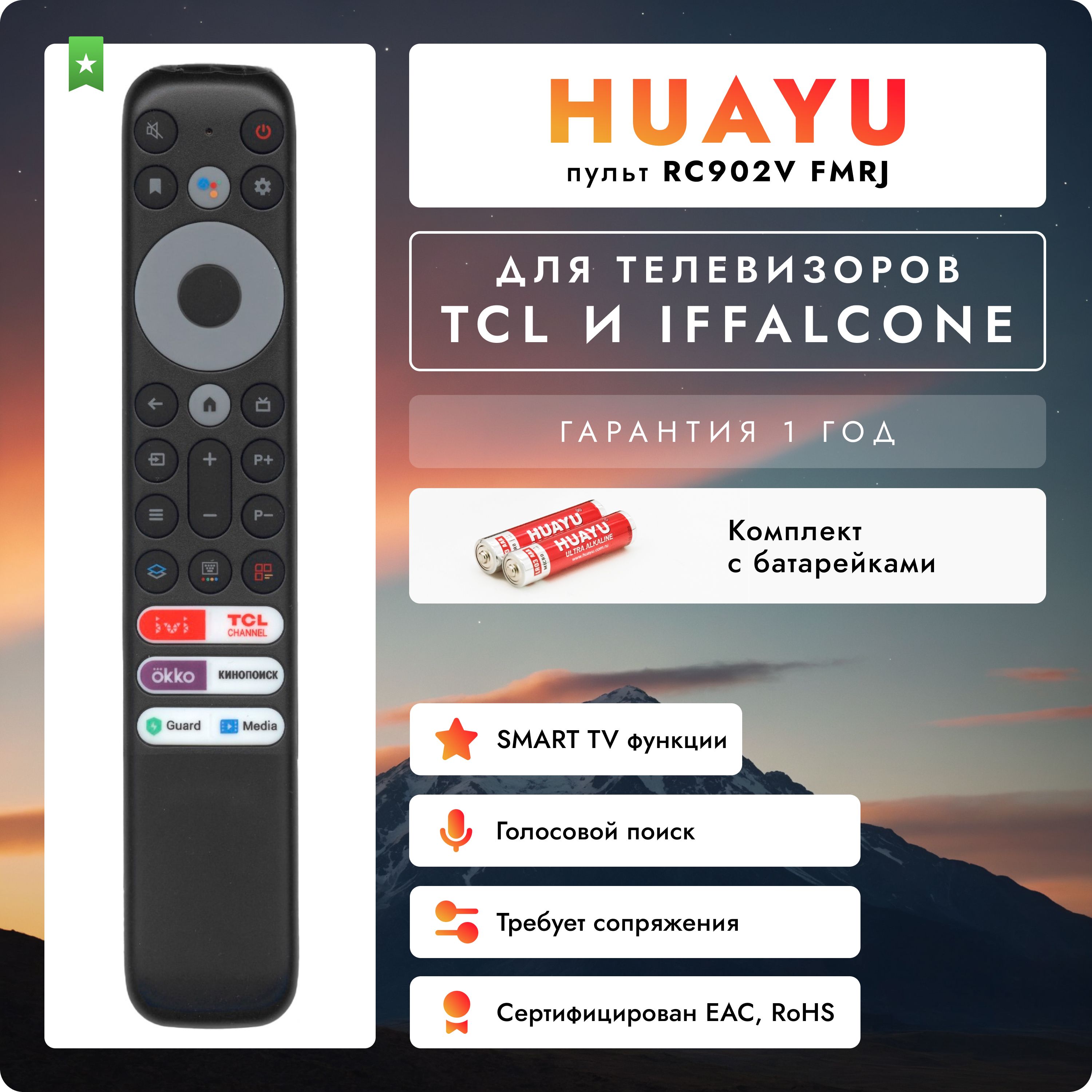 Пульт ДУ HUAYU tcl - купить по выгодной цене в интернет-магазине OZON  (1609788382)