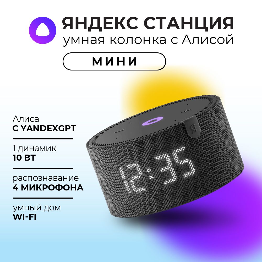 Умная колонка Яндекс YNDX-00020 - купить по доступным ценам в  интернет-магазине OZON (1590166621)