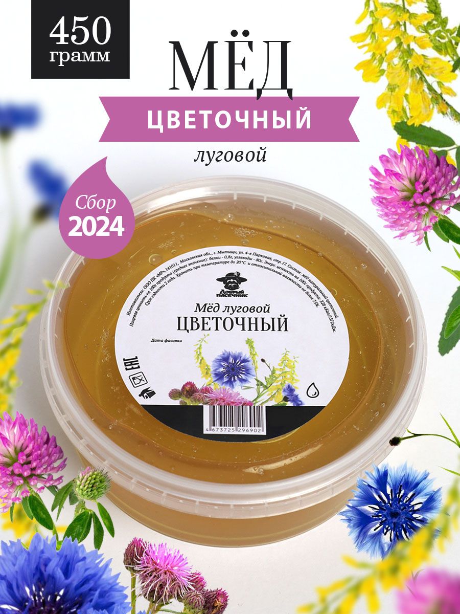 Луговой мед