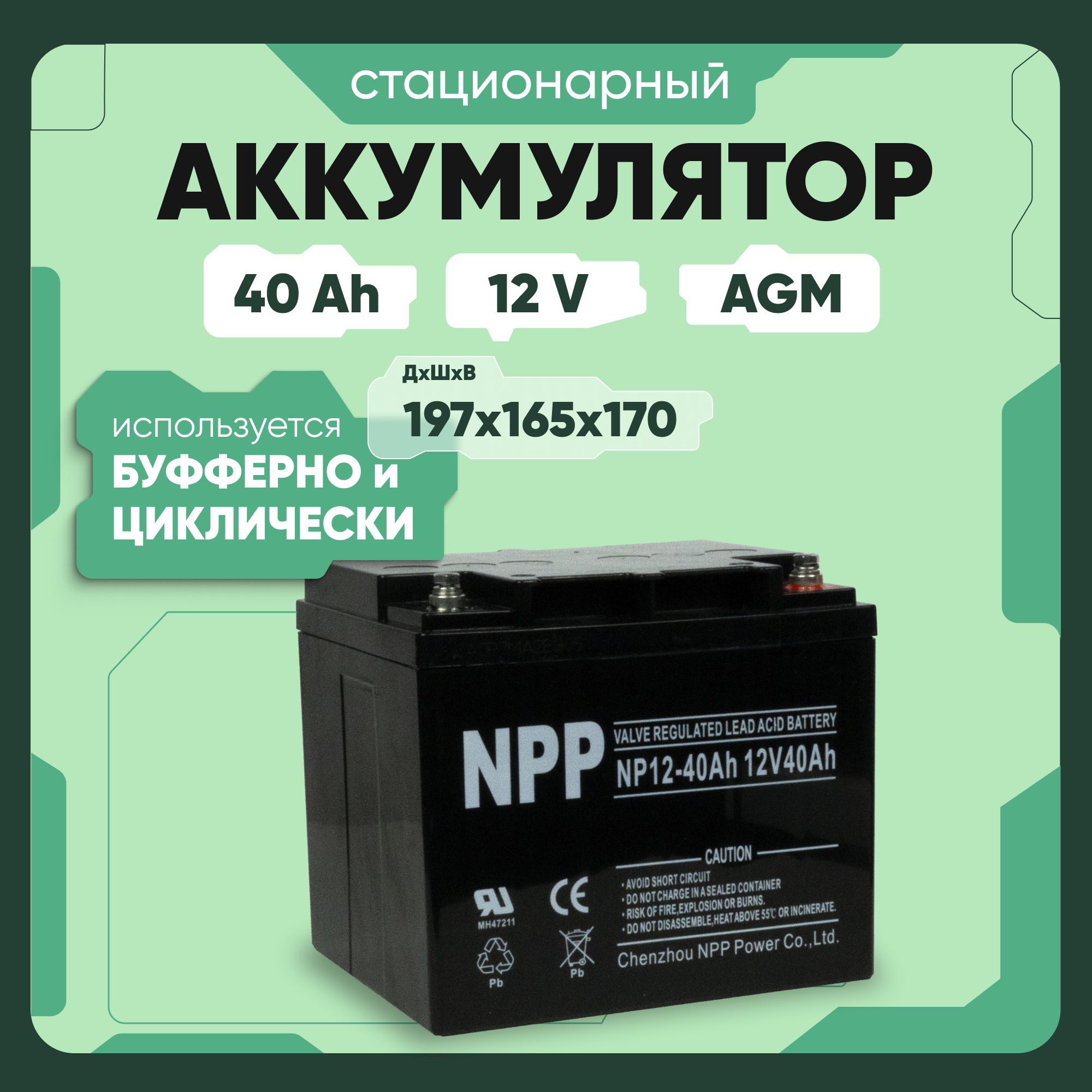 Тяговый аккумулятор для лодочного мотора электромотора 12v 40Ah NPP M6/T14