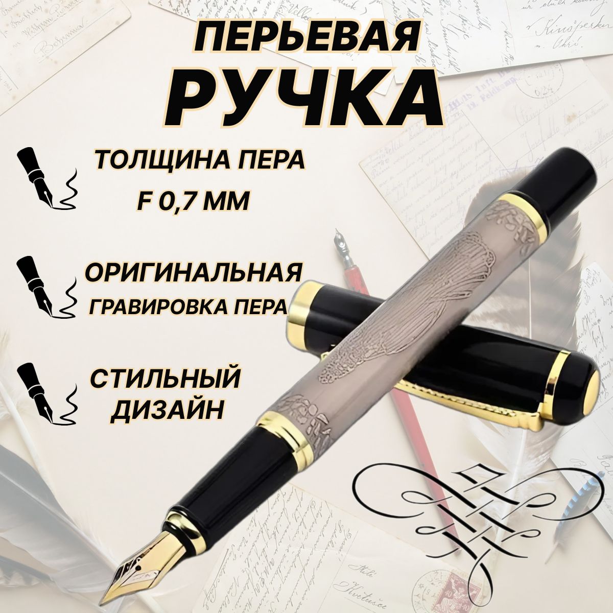 Ручка перьевая