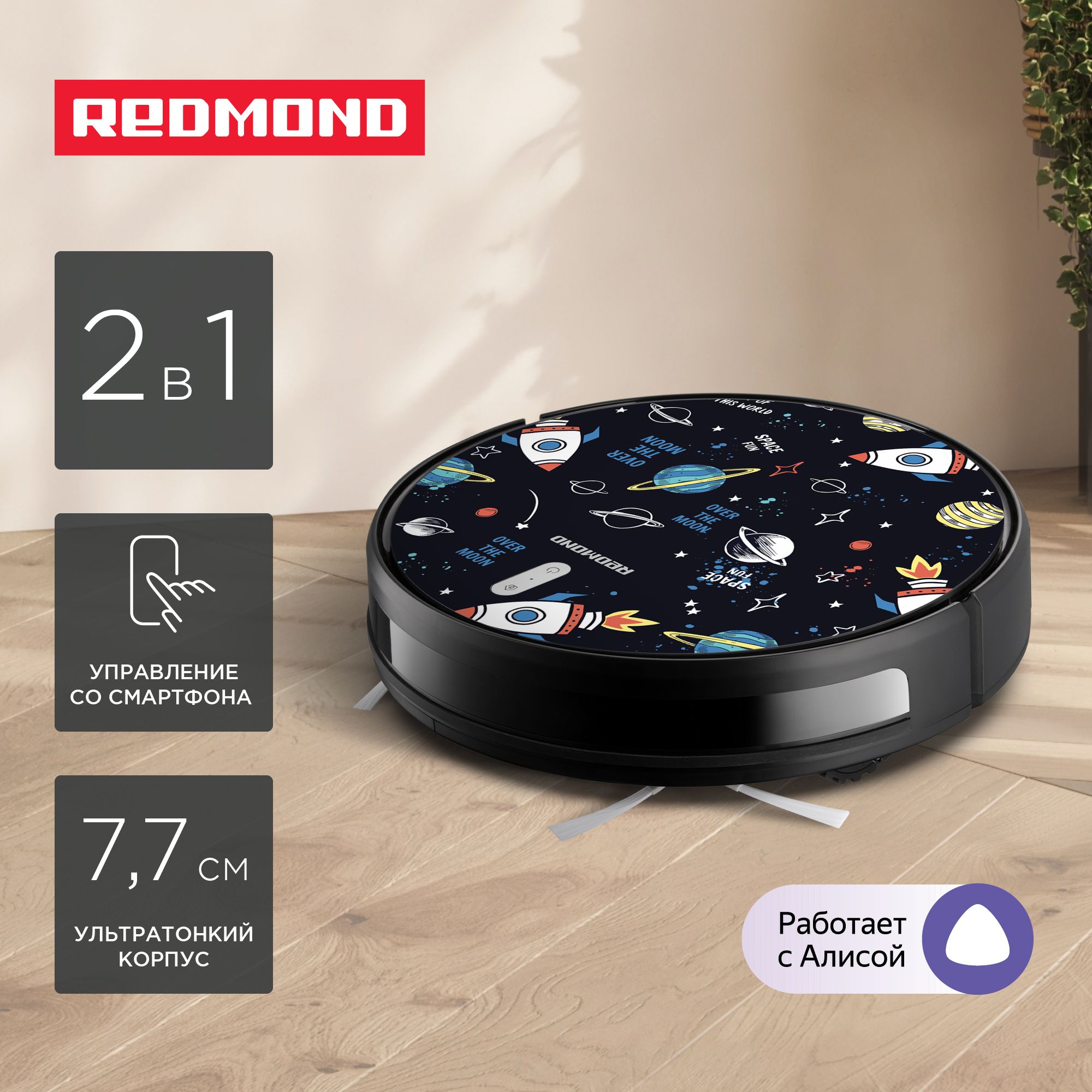 Redmond робот rv r630s. Redmond робот rv r630s