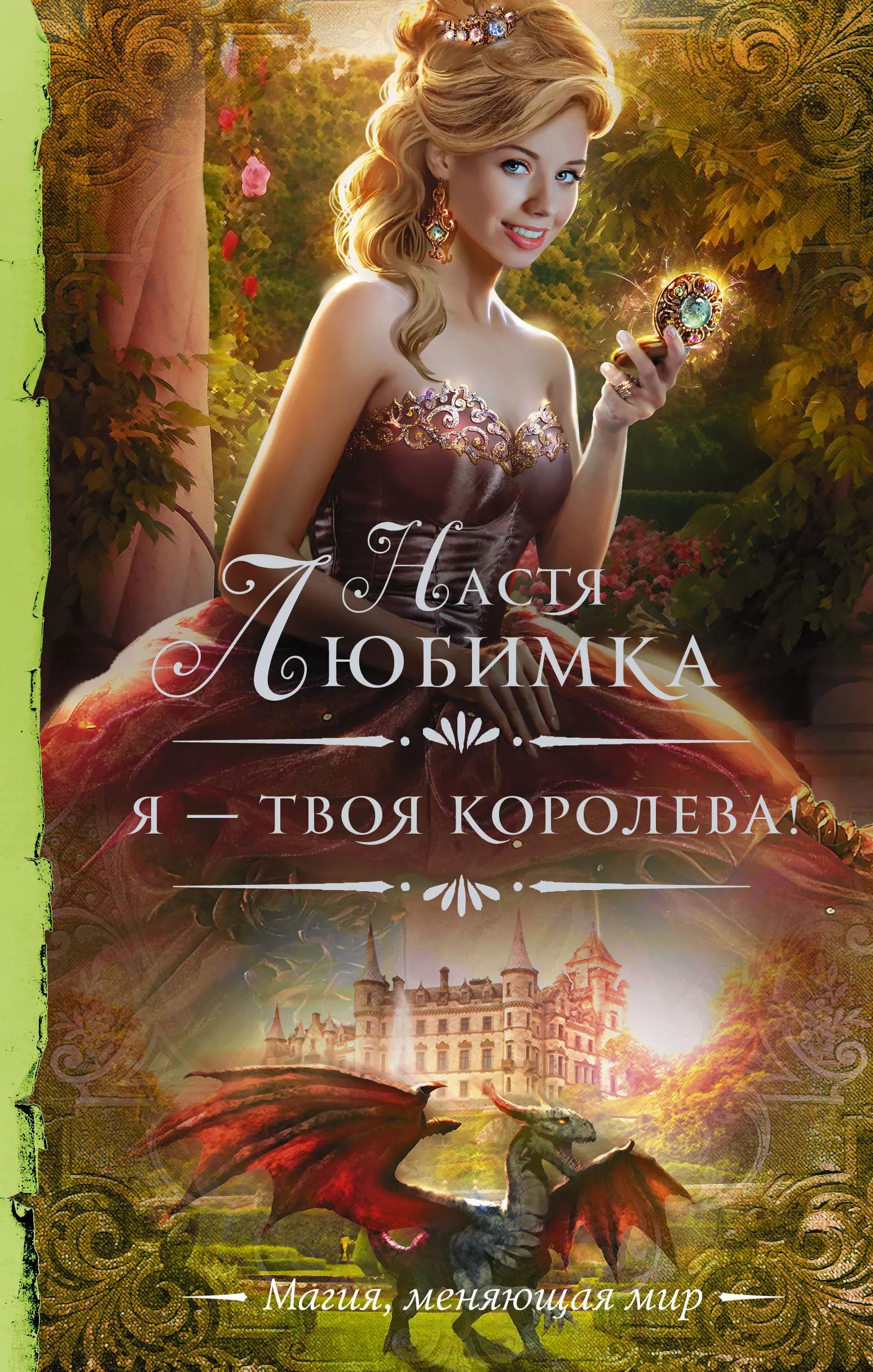 Открытка "королева". Ты моя королева картинки. Я твоя королева картинки. Открытка с короной. Где твоя королева.